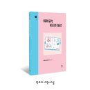 [까꾸로 문고 신간] 『일잘러를 꿈꾸는 삐끗교사의 오답노트』 이미지