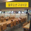 원천식당구내식당 이미지