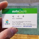 오토오아시스당정 이미지