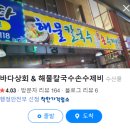논산순대족발