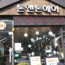예쁜여우미용실 이미지