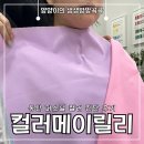 연원마을사거리(하나공인중개사 건너편) | 동탄 퍼스널 컬러 진단 후기 및 찾아가는 길 : 컬러메이릴리