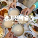영계마을 | 전주한옥마을 '경기전 막걸리' 푸짐한 가족한상 솔직후기 전주가볼만한곳