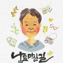 남도마실길 이미지