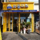 와플대학우송대캠퍼스