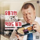 8월 29일(수) 출석부-유통기한 지났는데...먹어도 될까? 이미지