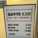 옥가마추어탕 이미지