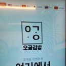 오공김밥목동파리공원점