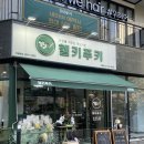 상봉 샐러드 맛집 헬키푸키 떡볶이 키토김밥 후기