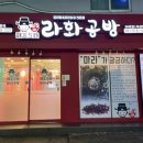 라화공방 네이버블로그