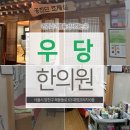 신정네거리한의원 이미지