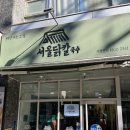 서울닭칼 | 방배역 '서울닭칼' 내돈내산 후기