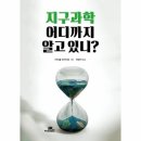 과학아 과학아 어디에 있니? 이미지