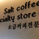 살라토(Salato)