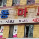 분당정동