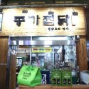 원조안동찜닭 이미지