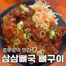 삼삼뼈국 충무로점 | 충무로역 맛집 삼삼뼈국 막국수 충무로점 매콤직화 뼈구이 보통맛 솔직후기