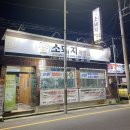 풍기해장국 | [ 부산 기장군 맛집 ] 부산 국밥 맛집 소머리곰탕 돼지국밥 소돼지 솔직 후기