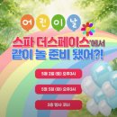 경남 스파 스파더스페이스 골프장도 있는 사우나