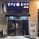 [아산 탕정면 술집] 신선도가 남다른 탕정 신도시 맛집,임꺽정 뭉티기 아산탕정본점