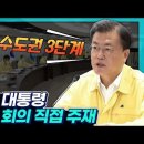 관리센터에서 코로나19 <b>중앙</b><b>재난</b><b>안전</b><b>대책</b><b>본부</b> 회의 주재.