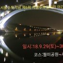 제6회 서울수복길따라 야간걷기대회 이미지