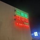 이대장 구이 이미지