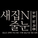 태왕 - 홍성군 조양로 6 | 대구 북구 태왕아너스프리미어 줄눈 시공 후기 | 입주 시작 신축 아파트 꼼꼼한 시공