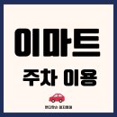 이마트 신세계(산본점) 이미지