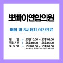 뽀빠이연합의원 이미지