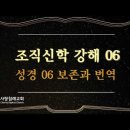 필수설교 11~12편, 성경06(보존과 번역)-성경08 (킹제임스성경인가) (조직신학6,8편) : 정동수 목사 사랑침례교회 킹제임스 흠 이미지