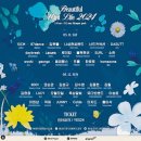 [일상] 2024 뷰티풀민트라이프(뷰민라)후기: 장마철 이슈로 첫째날에서 둘째날로 티켓바꾸기 성공