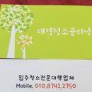 대경크리닝 이미지