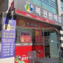 황금알복권 이미지