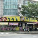 한우촌제주도야지 힘찬정육점 네이버블로그