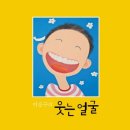햇살처럼 웃는얼굴