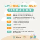 노인그림책긍정심리지도사 이미지