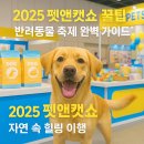 펫앤쇼핑 이미지