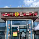 오복원조칼국수 이미지