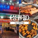 성원정 | &lt;사상&gt; 부산 사상 양대창 맛집 성원정 양대창 사상점