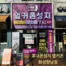 향남읍 행정리 473-4 | 화성핸드폰성지 옆커폰 화성향남점 아이 키즈폰 후기