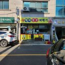 해피찹쌀꽈배기
