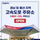 주유나라주유소 이미지