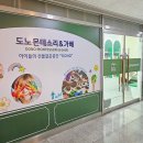 경기 부천 도노몬테소리가베 9개월 돌 전 아기 체험수업 후기