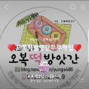 덕포떡집 이미지