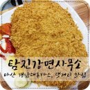 소답동248 | 마산 경남대돈까스 왕돈까스와 판모밀 꿀맛, 댓거리 탐진강