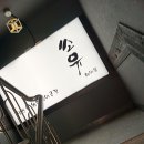 쏘유헤어뷰 | 진해미용실 쏘유헤어뷰 클리닉후기