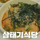 삼태기길 | 삼태기식당 :: 울진 한달살이 중 유일하게 두 번 방문한 식당 비빔국수 후기
