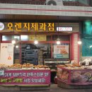 오렌지제과점