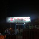 양구불가마한증막 이미지